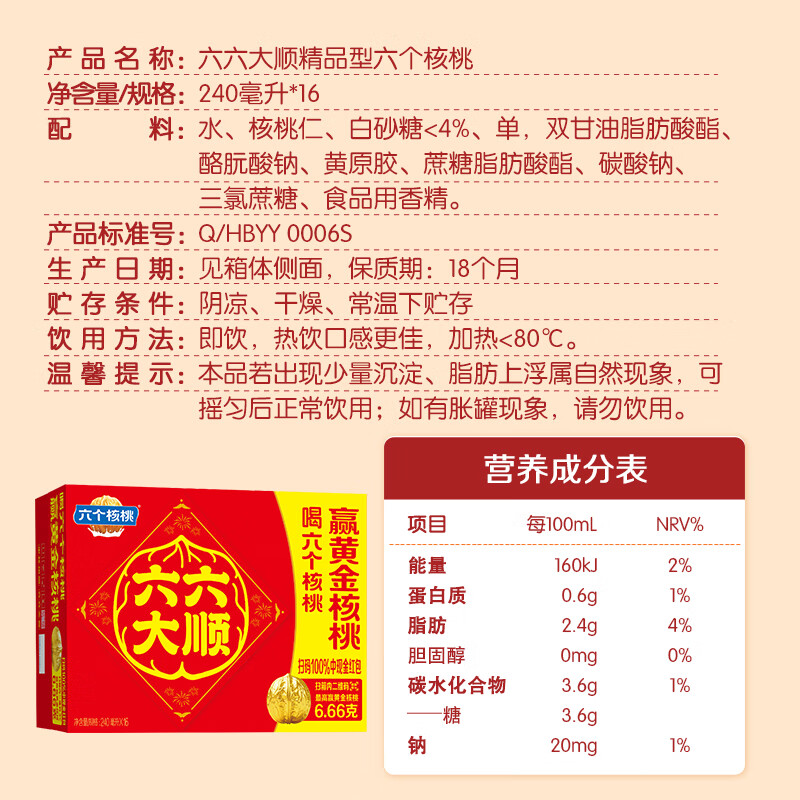 六个核桃中秋礼盒240ml*16罐植物蛋白饮料整箱【中秋好礼赠礼袋】