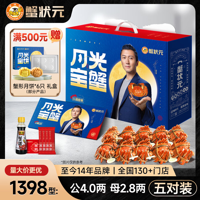 【礼券】蟹状元 大闸蟹礼券螃蟹中秋礼盒礼品卡海鲜水产 1398型 公蟹4两 母蟹2.8两 5对 10只