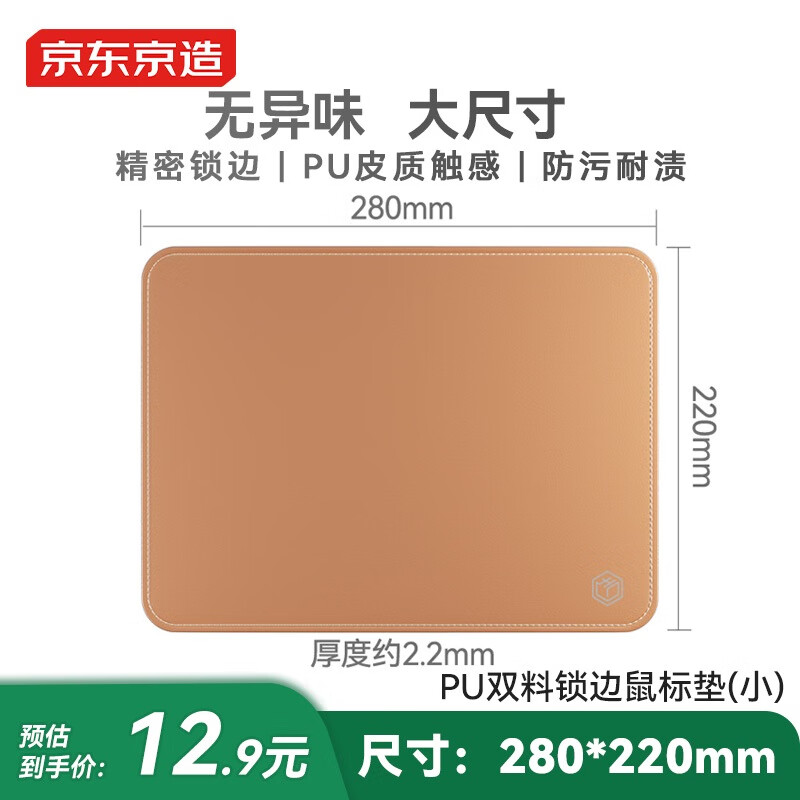 京东京造PU鼠标垫锁边小中号双料鼠标垫28*22cm加长办公游戏电竞电脑桌垫皮革触感天然橡木防水耐磨 茶色