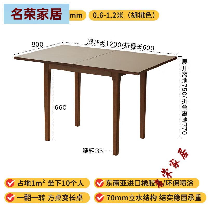 香木語(yǔ)實(shí)木折疊餐桌椅組合方桌家用吃飯桌子小戶(hù)型可伸縮旋轉胡桃木色 胡桃色0.6-1.2米折疊餐桌((600-1200