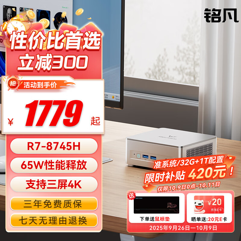 铭凡UM870Slim/690Slim锐龙R7-8745H/R9-6900HX迷你主机电脑八核mini主机高性能游戏办公台式小主机 UM870Slim（R7-8745H) 准系统/无内存无硬盘（限时补贴）
