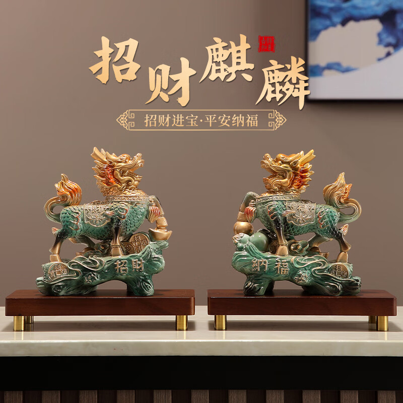 TaTanice招财麒麟貔貅摆件客厅玄关酒柜聚财装饰品办公室新居乔迁开业礼物 招财麒麟摆件【一对装】