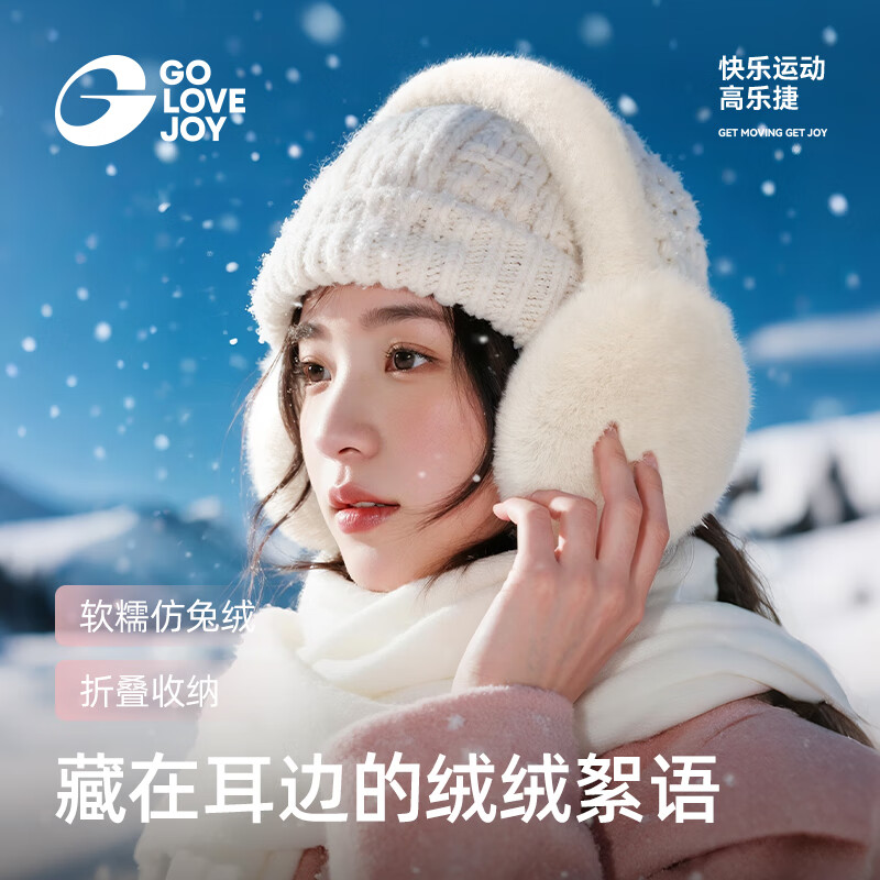 GOLOVEJOY保暖耳罩女冬可爱风简约耳捂子防冻耳朵套韩版毛绒耳包学生可折叠 【白色】聚热保暖“适用大小头围”