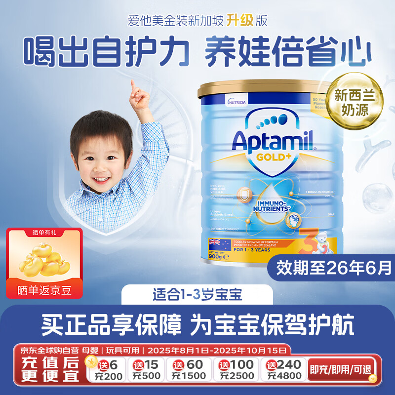 爱他美（Aptamil）澳洲进口金装版婴幼儿配方牛奶粉新加坡版900g 金装3段(1-3岁)