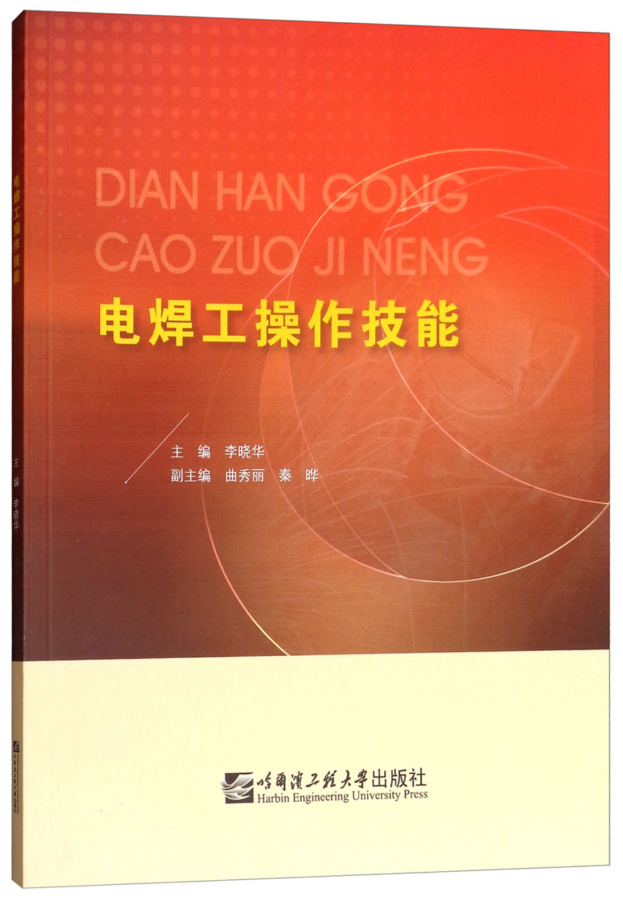 电焊工操作技能