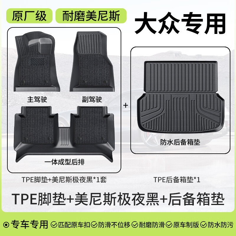 车丽友TPE汽车脚垫全大包围专用于大众帕萨特速腾ID4X途安环保车垫