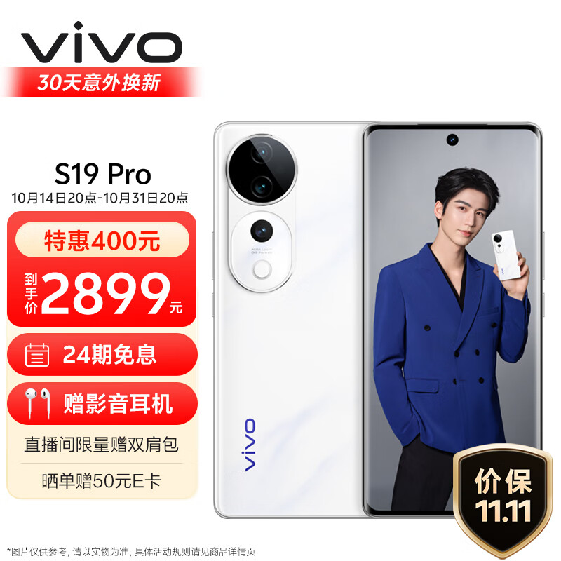 达人说vivoS19 Pro手机怎么样？用了两个月心得分享？