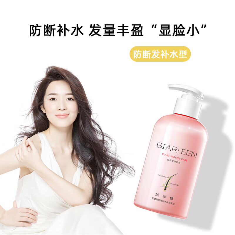娇黎恩无硅油氨基酸防断发补水洗发水男女士水润柔顺丰盈蓬松350ml