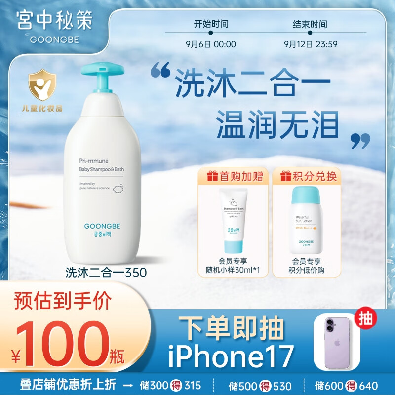 宫中秘策（GOONGBE）儿童洗发水沐浴露二合一350ml宝宝洗发水洗头膏沐浴乳液韩国进口