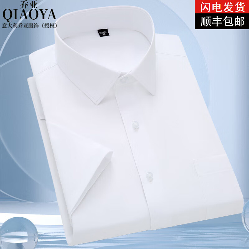 乔亚意大利轻奢高端夏季白衬衫男士短袖职业工装商务休闲正装衬衣半袖 2228-8蓝条细 【有口袋】 44 建议190-200斤