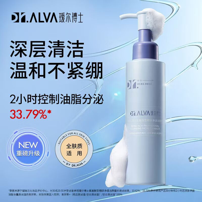 瑷尔博士氨基酸洗面奶2.0洁面乳温和保湿深层清洁男女120ml七夕情人节礼物 120ml2.0洁颜蜜*1瓶