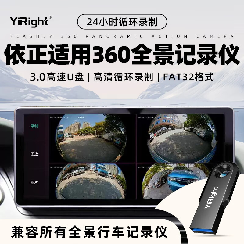 YiRight优盘适用于360度全景行车记录仪u盘USB3.0高速FAT32格式大容量U盘 【行车记录仪专用U盘】USB3.0 32GB 【行车记录仪专用U盘】
