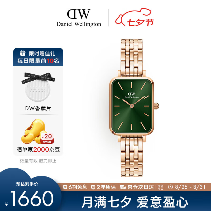 丹尼尔惠灵顿（DanielWellington）DW手表女简约时尚女表祖母绿星辰手链小方表节日礼物DW00100659