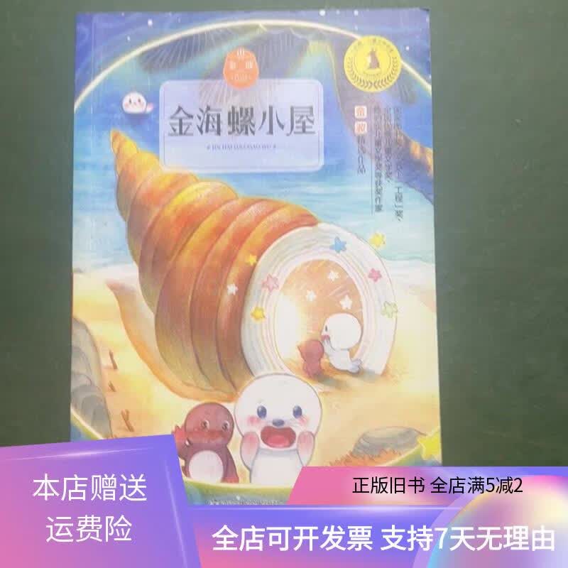 金海螺小屋 南京大学出版社