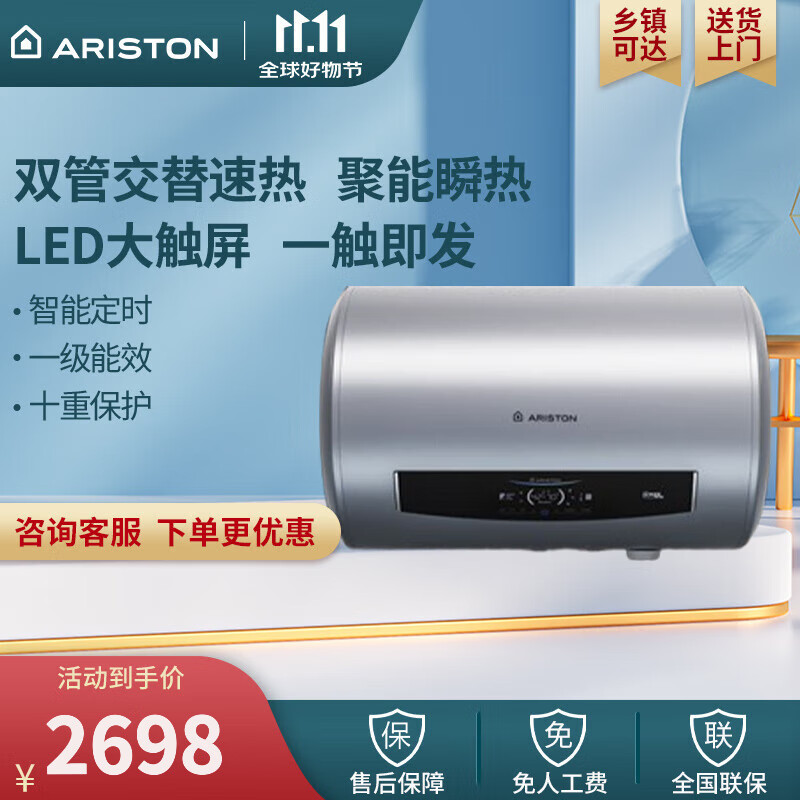 阿里斯頓儲水式電熱水器一級能效J QH4W 80 3QH AG 3000W雙管加熱80升 LED大觸屏 80L 3000W