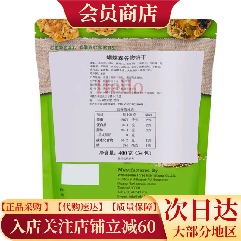 WH山姆会员超市商店OLESOME蝴蝶谷坚果饼干400g 拆分4小包