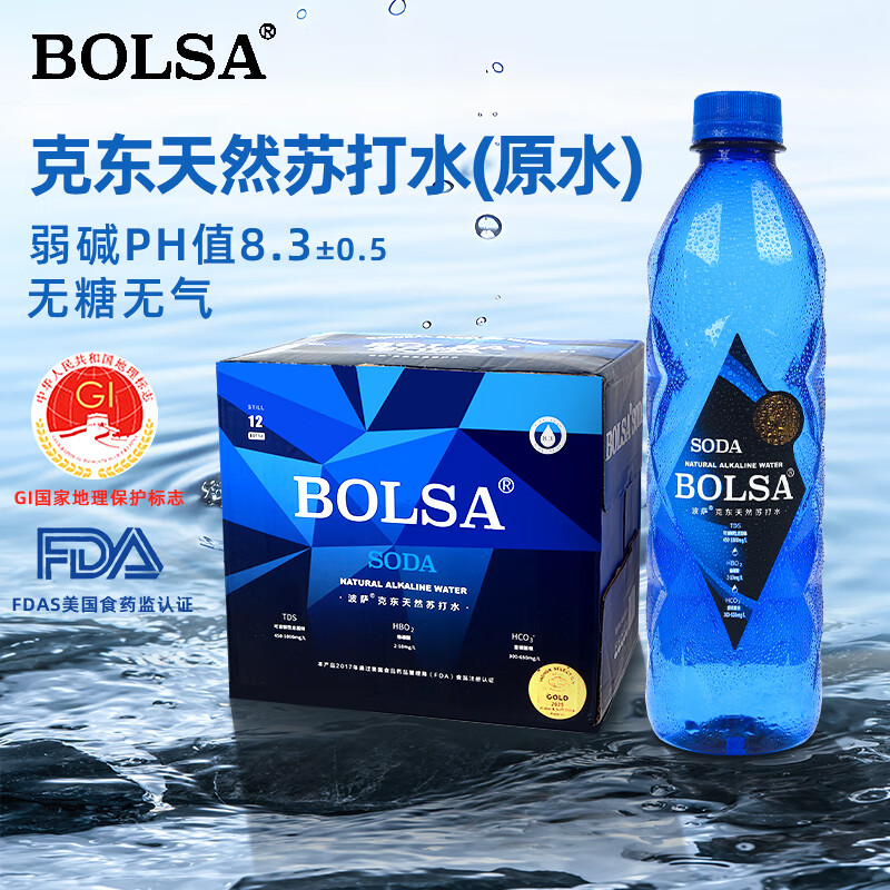 波萨BOLSA【棱镜款】克东天然苏打水500ml*12瓶 弱碱性无糖无气整箱