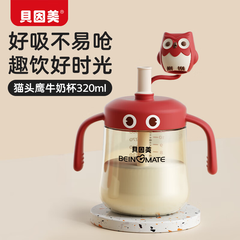 贝因美儿童牛奶杯6个月以上宝宝学饮杯婴儿吸管喝水杯带刻度防呛喝奶瓶