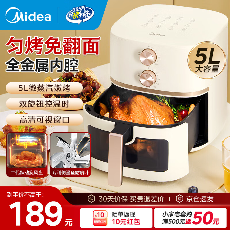 美的（Midea）空气炸锅不用翻面可视大容量家用全自动烤箱多功能不粘易洗触控微蒸汽嫩烤免翻面炸烤一体 KZE5089【双旋钮控温时丨免翻面】 5L