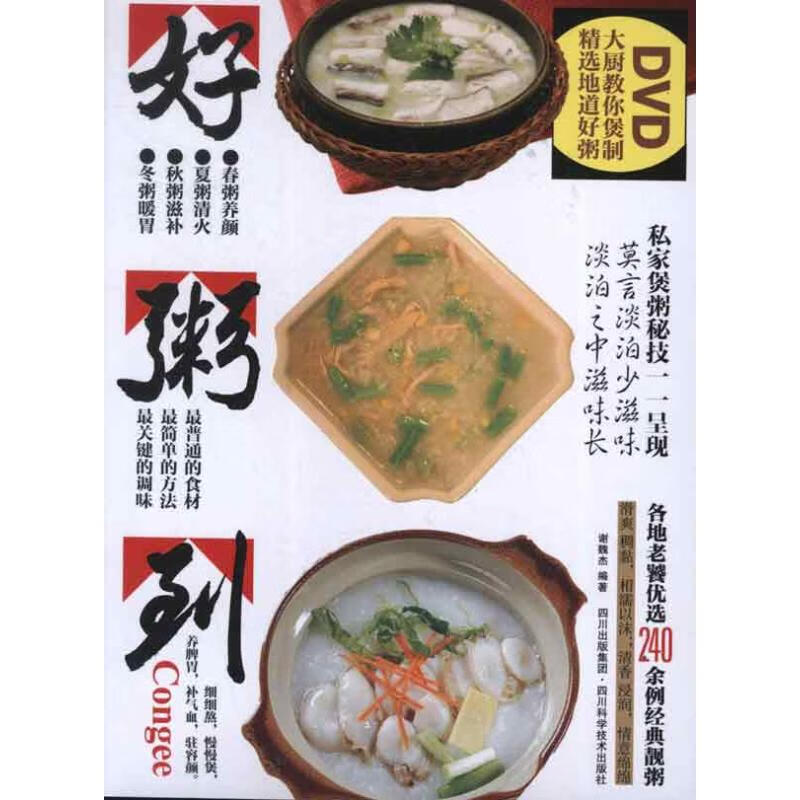 好粥到