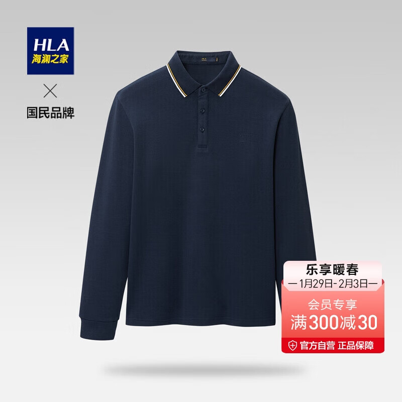 HLA海澜之家长袖POLO衫22秋含莫代尔沉稳撞色翻领男HNTPD3U411A cz