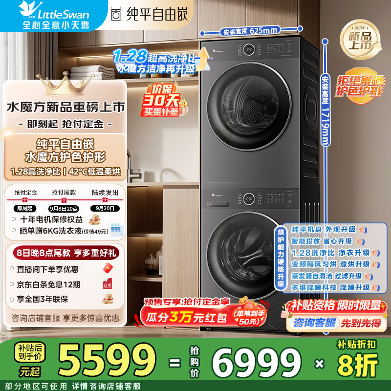 С��죨LittleSwan��ϴ����װ10KG��Ͳϴ�»�+10KG��Ƶ�ȱú�ɻ� ˮħ������Ͷ�Ŵ�ƽ����Ƕ1.28ϴ���ȹ��Ҳ���20% TG10V628PLUS+628PLUS