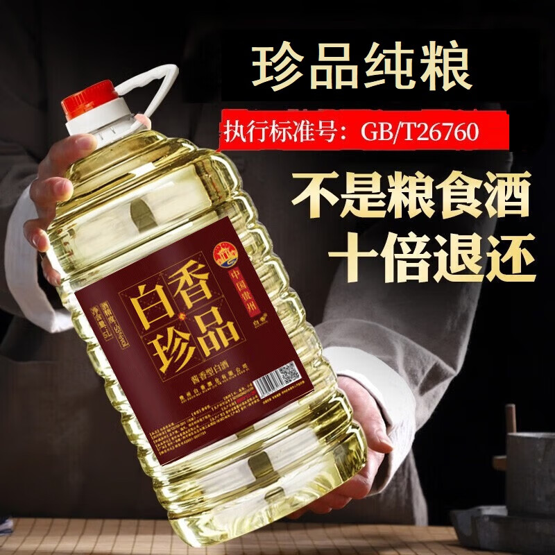 BAIXIANG贵州珍品纯粮食散装白酒53度酱香型桶装坤沙散白酒泡酒茅台镇散酒 53%vol 5L 1桶