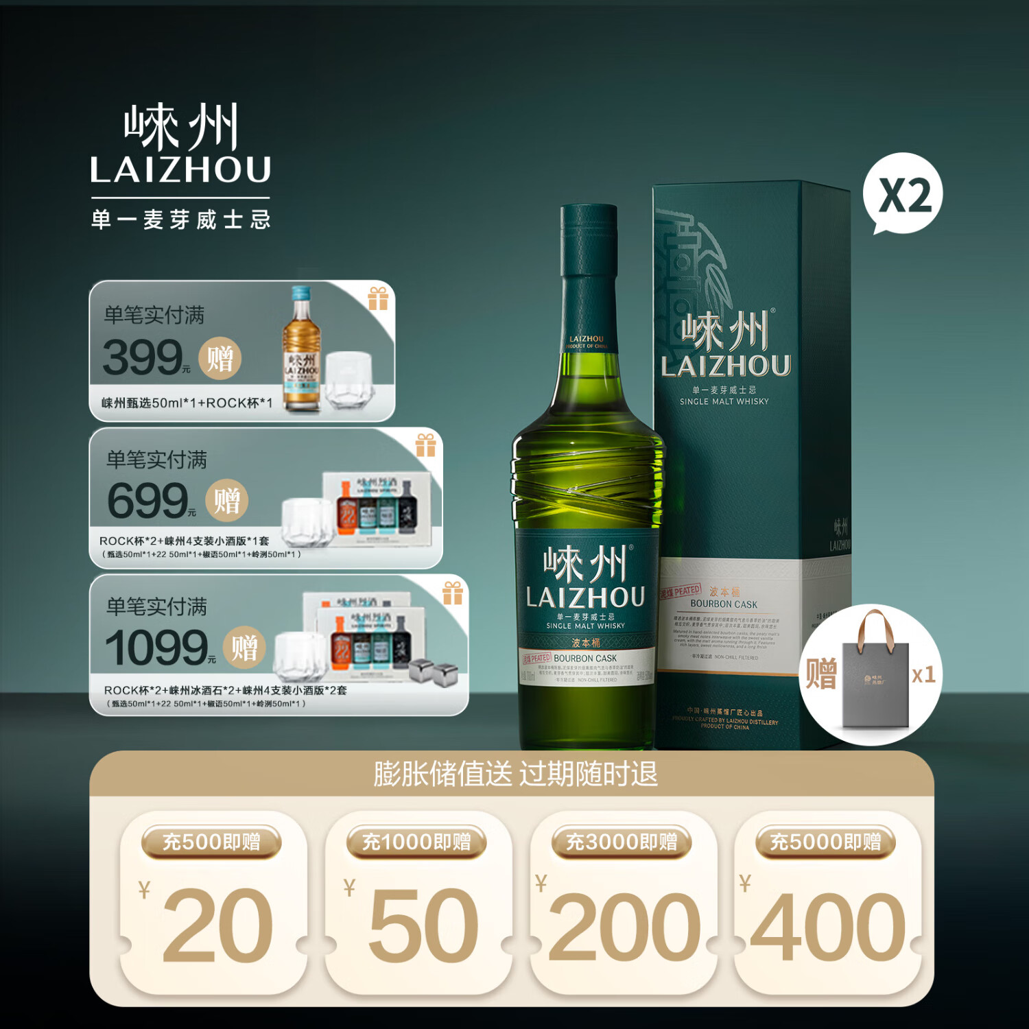 崃州单一麦芽威士忌泥煤波本桶 盒装送礼 700ml*2（赠专属礼袋*1）
