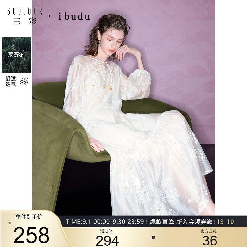 三彩2025秋季新款莱赛尔连衣裙A字裙吊带裙两件套长裙女