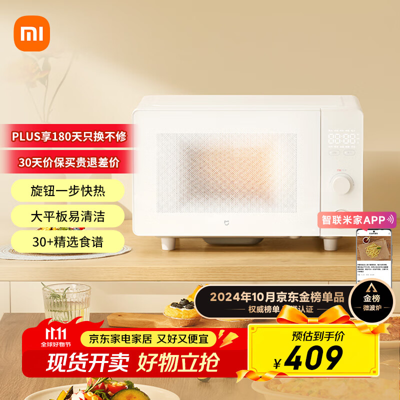 米家小米微波炉家用小型多功能 小尺寸平板式易清洁 大火力均匀加热 机械式旋钮易操作 台式大容量20升