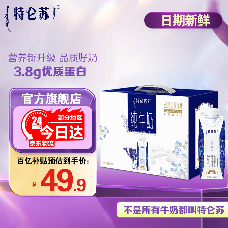 蒙牛 特仑苏梦幻盖全脂纯牛奶250ml*10瓶 3.8g蛋白质营养早餐奶礼盒装 1箱装【部分8-9月产】