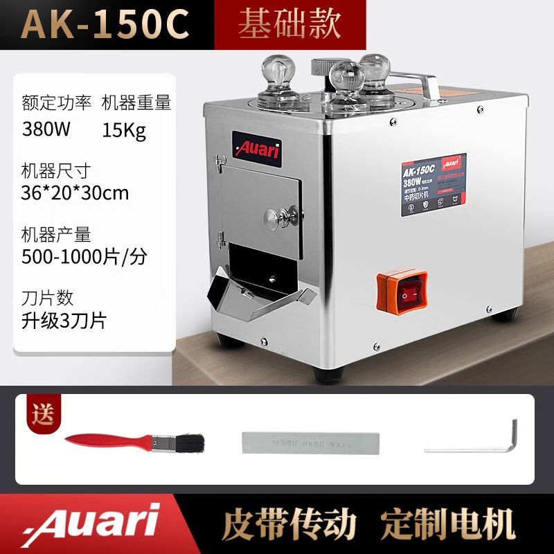 Auari奧力西洋參切片機中藥材商用小型人參茸三七天麻電動切參機 家用基礎款皮帶傳動配件禮