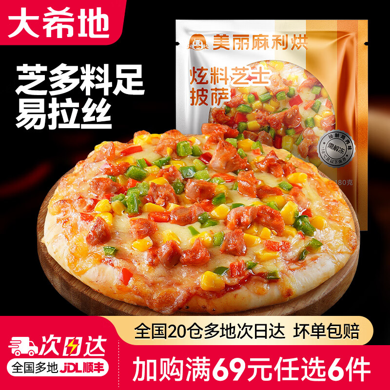 大希地【69元任选6件】蛋挞披萨手抓饼鸡肉卷空气炸锅食材早餐半成品 芝士披萨(秘制鸡肉味)180g*1袋