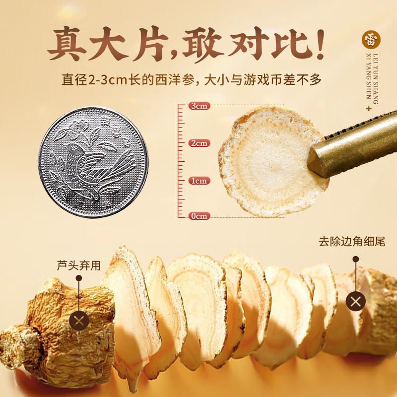 雷允上【官方】加拿大进口特级西洋参片花旗参片送长辈礼盒营养品滋补品 【店铺爆款】 100g*1罐 (2-3cm超大片)