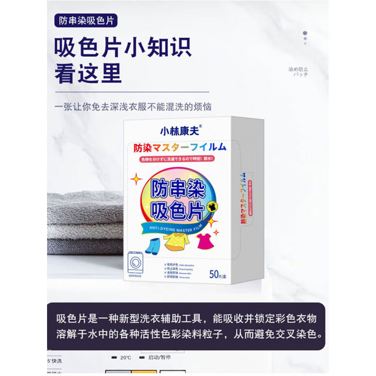 小林康夫防染色洗衣片3盒(150片)吸色片白色衣服洗衣神器色母片
