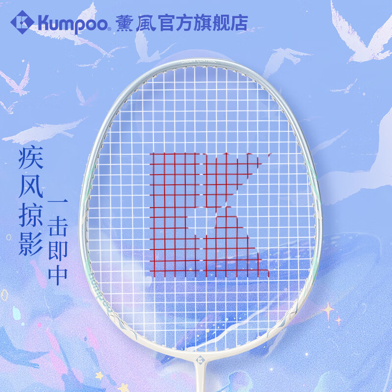 薰风（KUMPOO）羽毛球拍复合碳素单拍对拍初学者入门级大甜区家庭拍熏风掠影 对拍 水晶粉+天空蓝 成品拍
