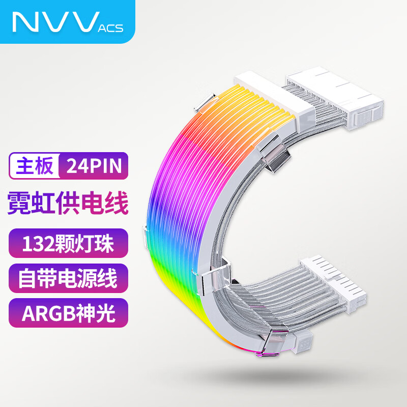 NVV霓虹线双8pin/24pin 显卡霓彩线海景房电脑机箱主板供电线电源模组线5V3针ARGB神光同步延长线 霓虹线24pin-显卡主板延长线NZ-DYX1