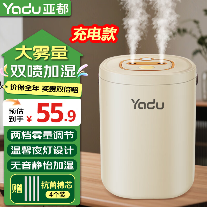 亚都(YADU)加湿器家用轻音卧室办公室桌面空气净化香薰喷雾大容量 经典双喷孔加湿【充电款】带夜灯