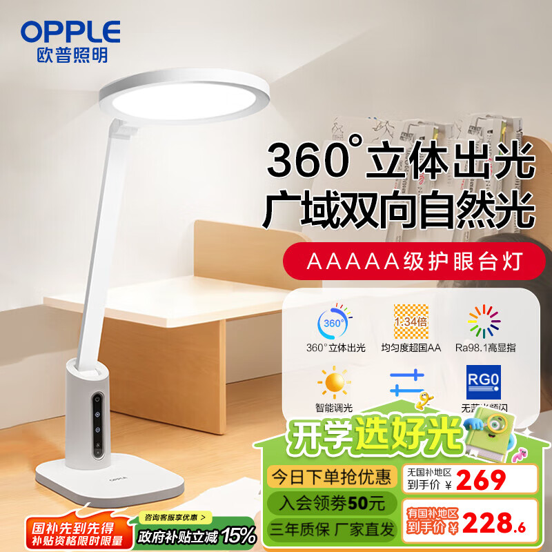 欧普LED护眼台灯AAAAA质量认证立体出光学生学习阅读书桌专用读写灯TD 多轴调节【上下出光】元尚