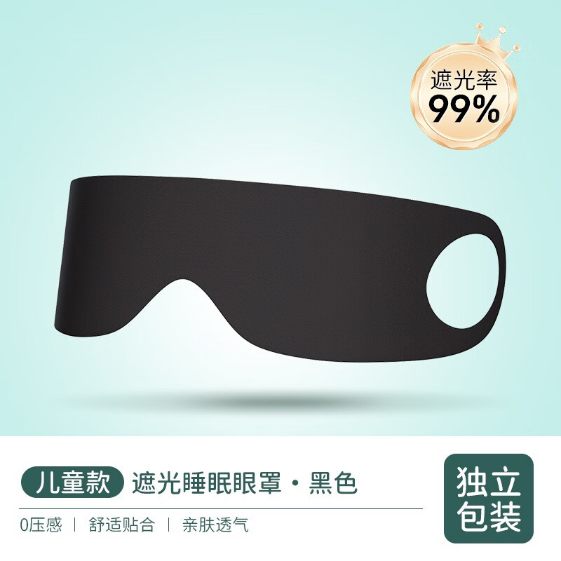 JCZS德国品牌眼罩儿童专用冰丝睡眠遮光学生睡觉缓解眼疲劳挂耳男女孩 云墨黑【遮光率99%】轻薄裸感不压眼球