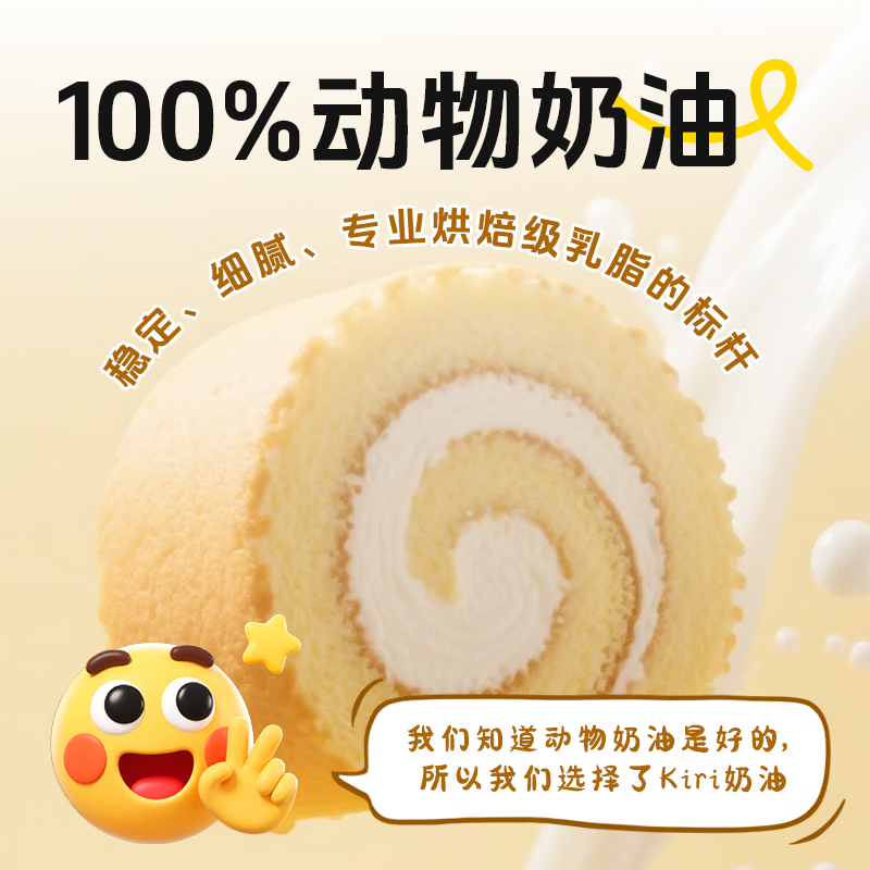 KINHISA【顺丰冷链】瑞士卷Kiri联名款动物奶油蛋糕早餐零食烘焙伴手礼 混合口味300g*2 盒