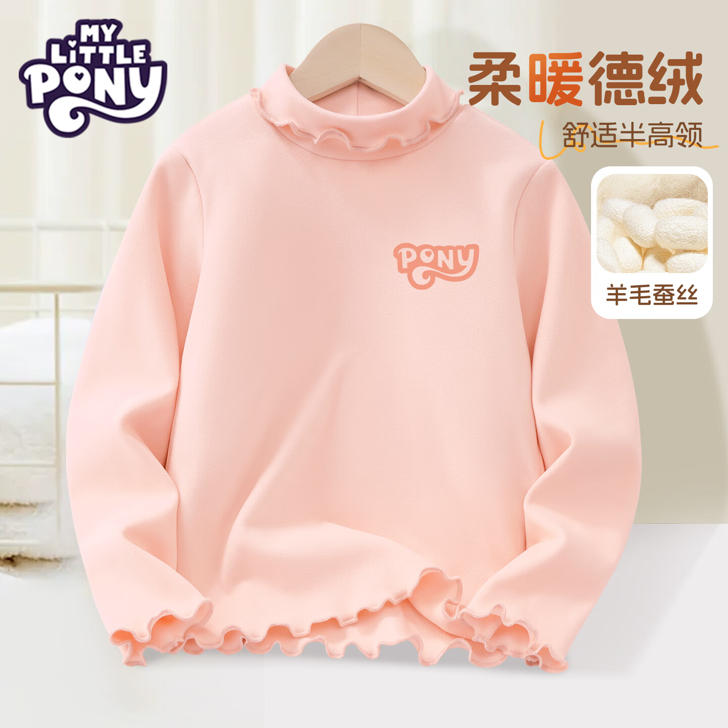 小马宝莉女童德绒打底衫儿童木耳边领保暖内搭2025新款时尚长袖潮秋冬 【含羊毛_德绒打底衫】logo粉 110