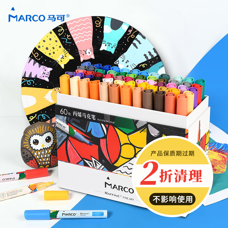 马可（MARCO）拉菲尼60色丙烯马克笔专业DIY防水颜料水彩荧光记号儿童学生小孩亲子绘画礼盒开学礼 速写