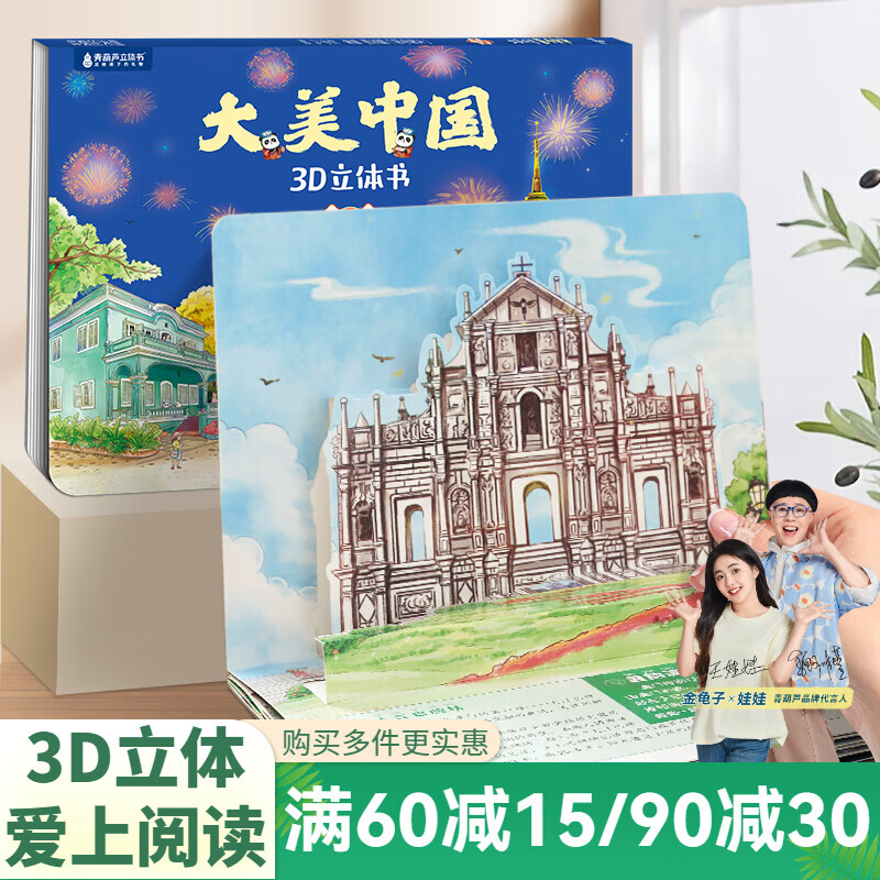 青葫芦大美中国3D立体书 地理科普百科全书儿童绘本3-9岁幼儿园启蒙图书推荐 贵州【大美中国3D立体书】