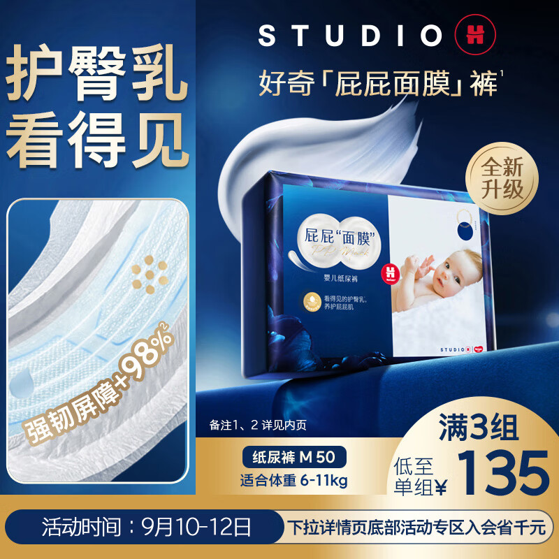 好奇（Huggies）蓝标屁屁面膜纸尿裤M50(6-11kg)尿不湿【护臀降红30%】