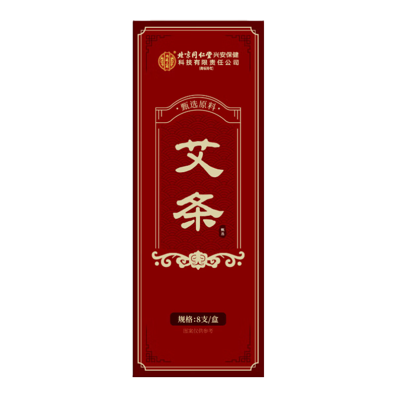 同仁堂【熱銷(xiāo)100w】艾條旗艦店真材實(shí)料陳艾艾灸甄選原料加長(cháng)灸條家用熏 1盒*8條【1.5cmx20cm】