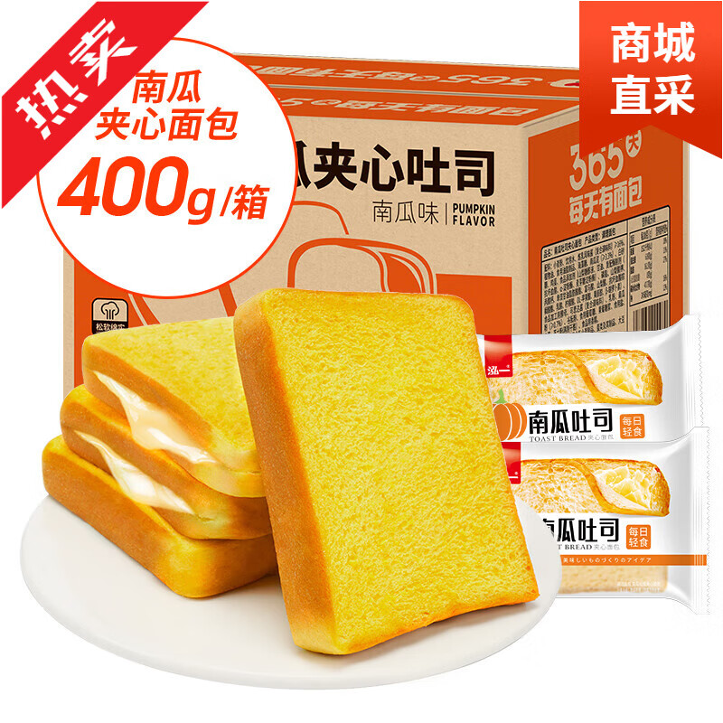 泓一紫米面包整箱奶酪夹心吐司蛋糕充饥速食夜宵健康零食早餐食品 仅8.8(发400g整箱)南瓜夹心吐司2 400g