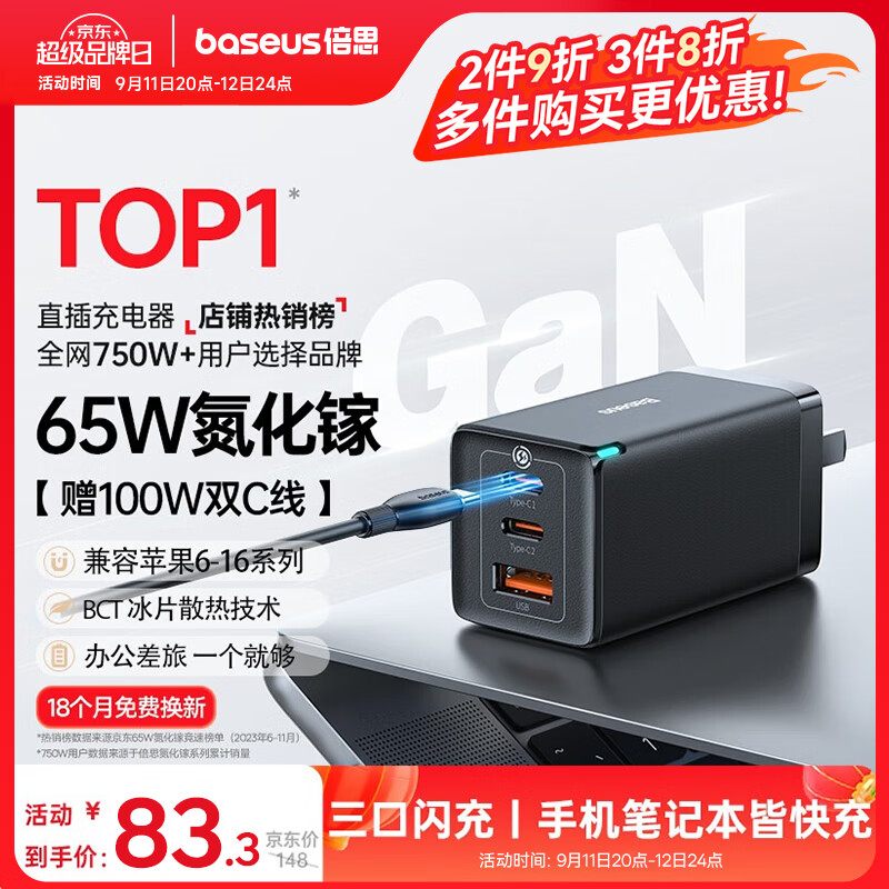 倍思 65W氮化镓充电器套装多口Type-C快充头兼容苹果17/16三星华为pd45W手机MacbookPro笔记本电脑配线