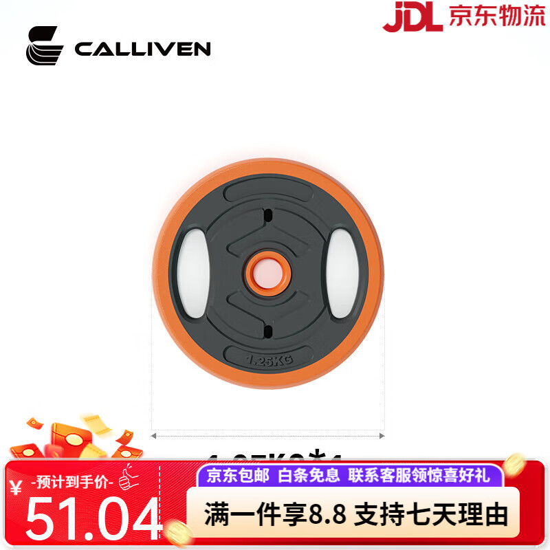 CALLIVEN手抓啞鈴配件/1.25、2.25、2.5kg啞鈴片/啞鈴桿/把手 1.25公斤*1片