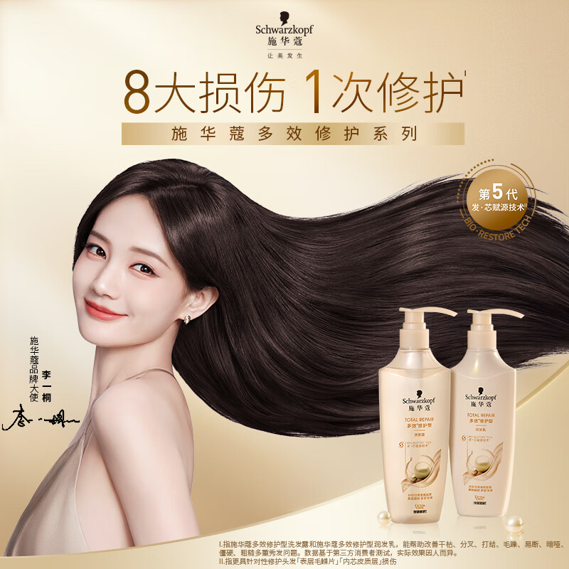 施华蔻(Schwarzkopf)新多效修护润发乳400ml(温和修护 防毛躁柔顺 氨基酸 护发素)